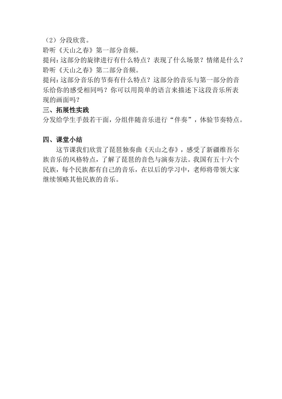 《天山之春》教学设计[2页]_第2页