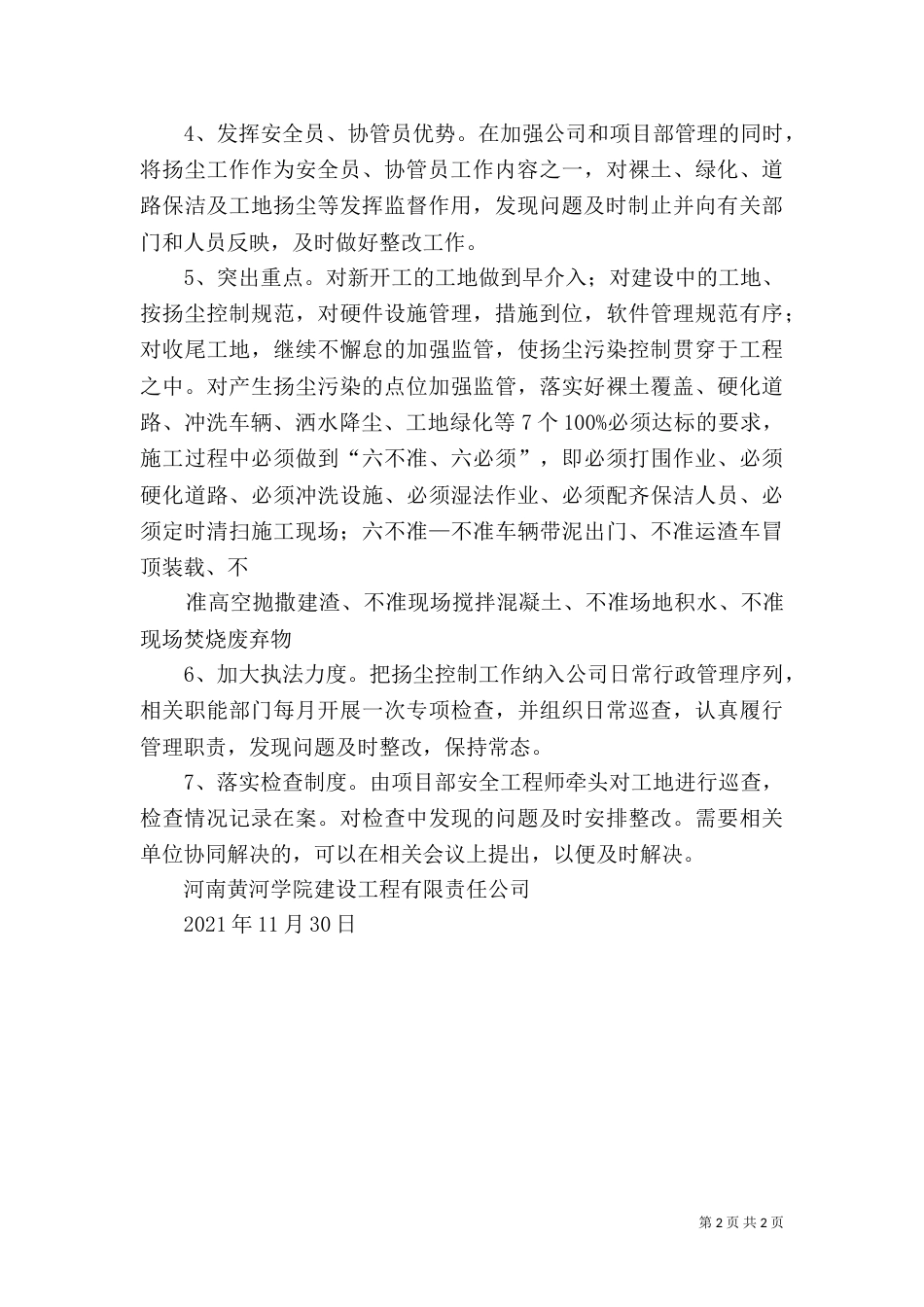 扬尘治理管理制度5_第2页