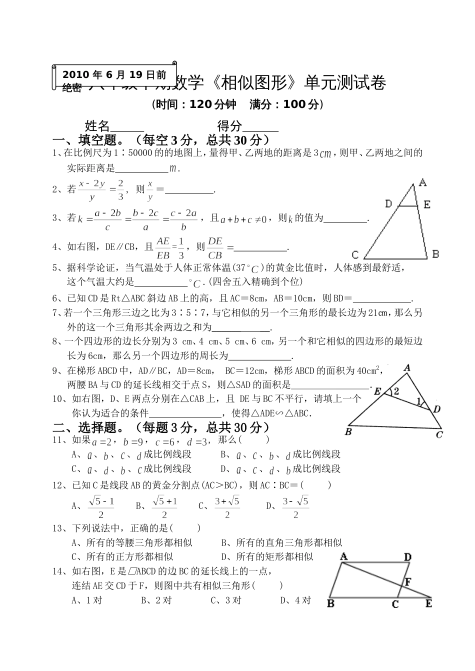 2010赫章县白果中学八年级下第四章《相似图形》单元测试卷_第1页