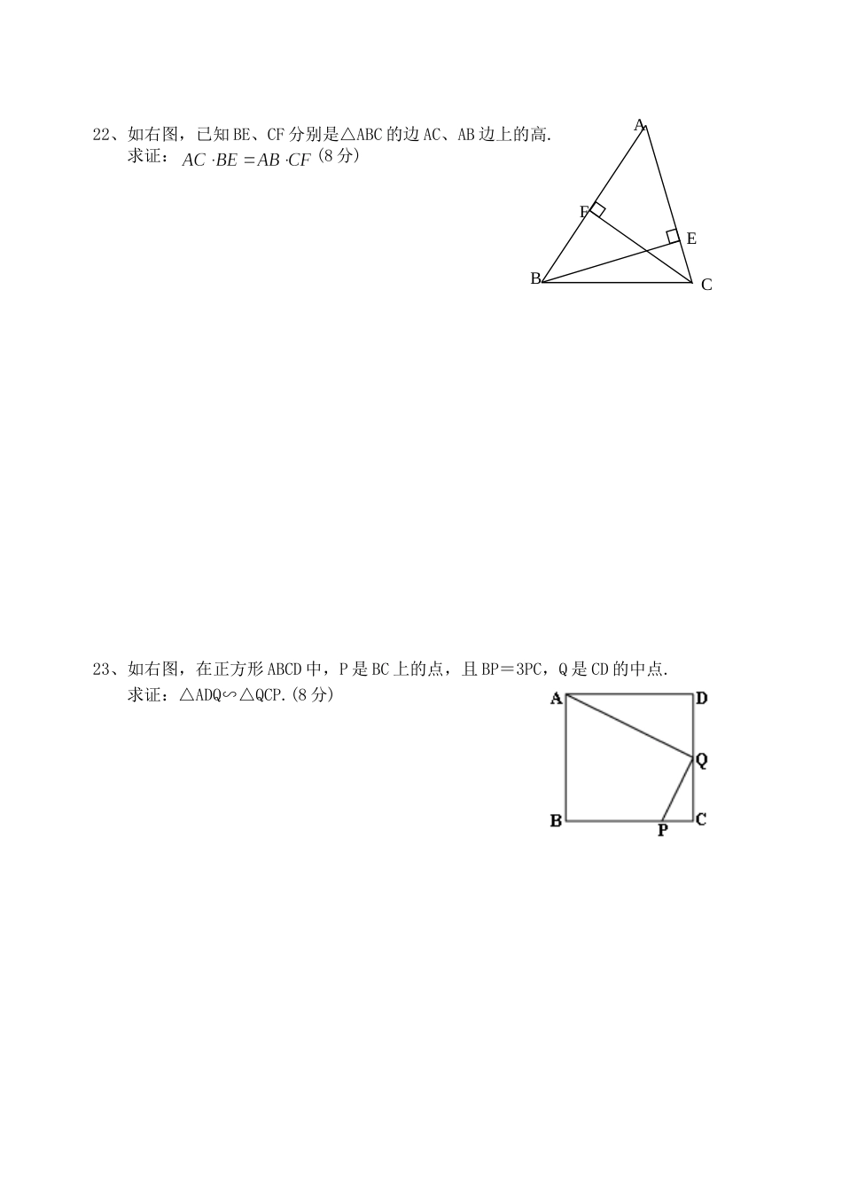 2010赫章县白果中学八年级下第四章《相似图形》单元测试卷_第3页