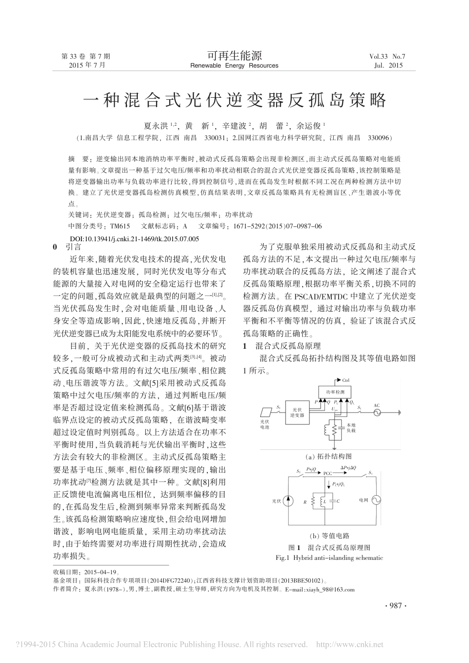 一种混合式光伏逆变器反孤岛策略_第1页