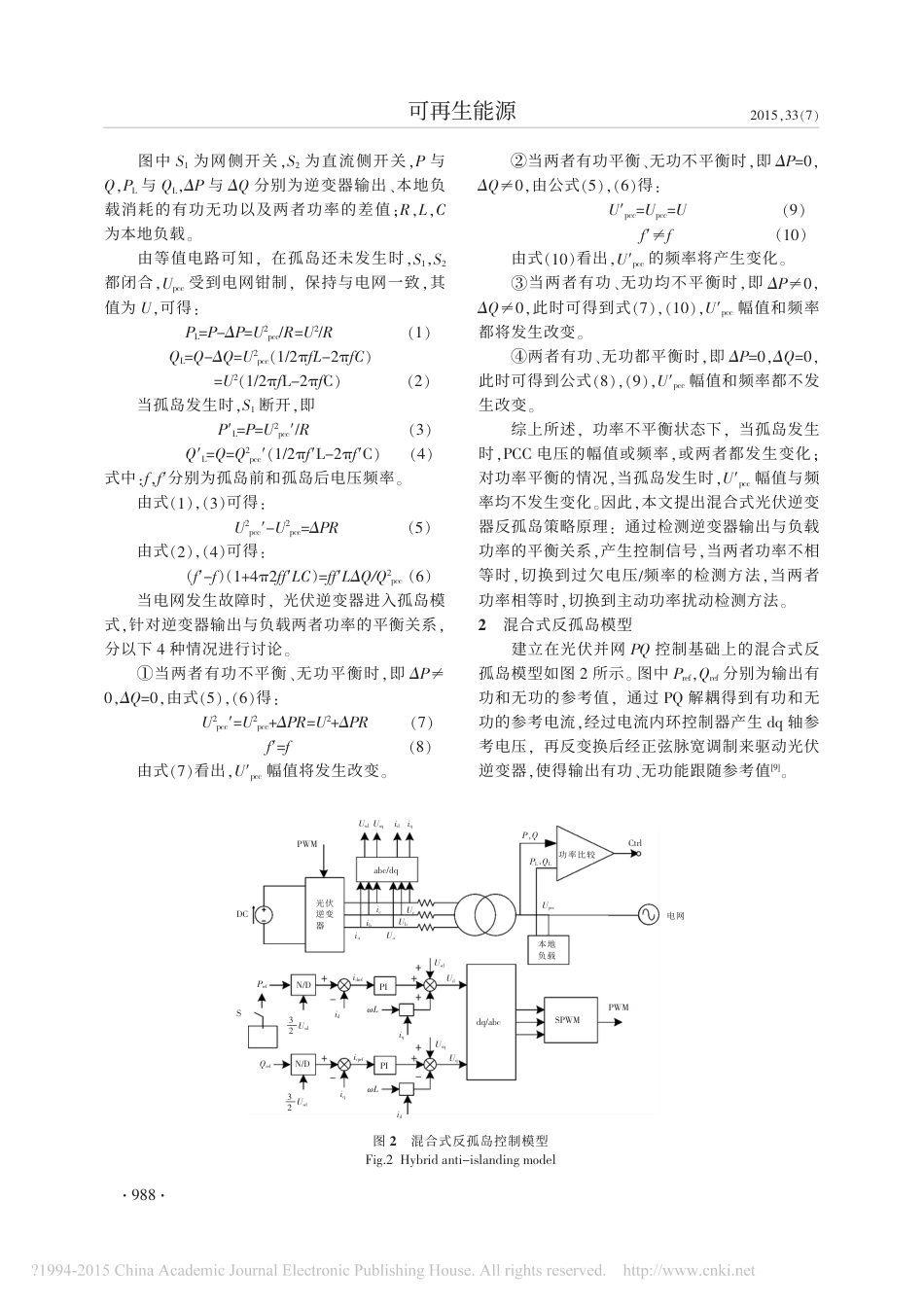 一种混合式光伏逆变器反孤岛策略_第2页