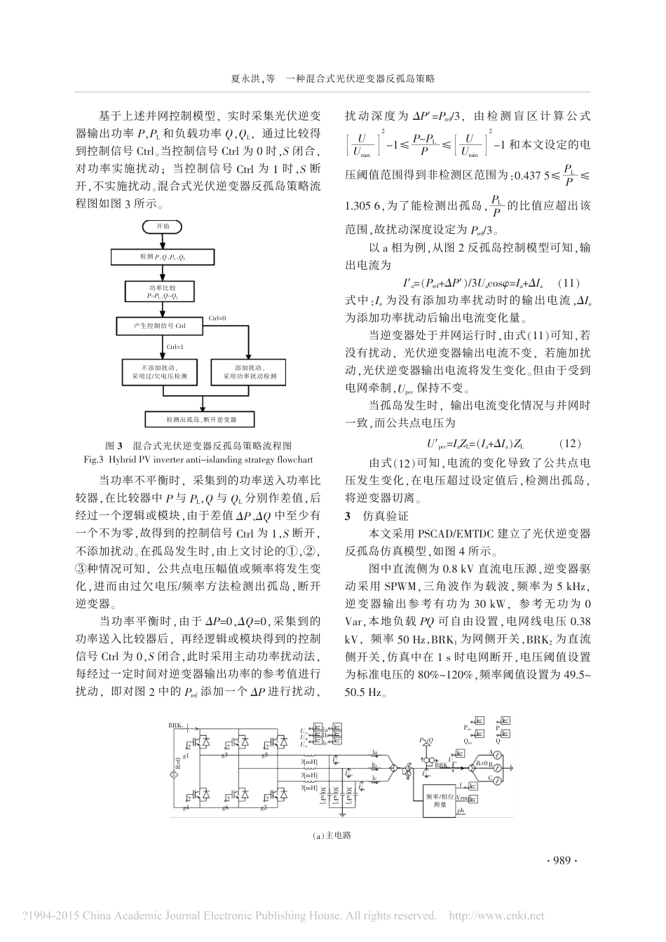 一种混合式光伏逆变器反孤岛策略_第3页