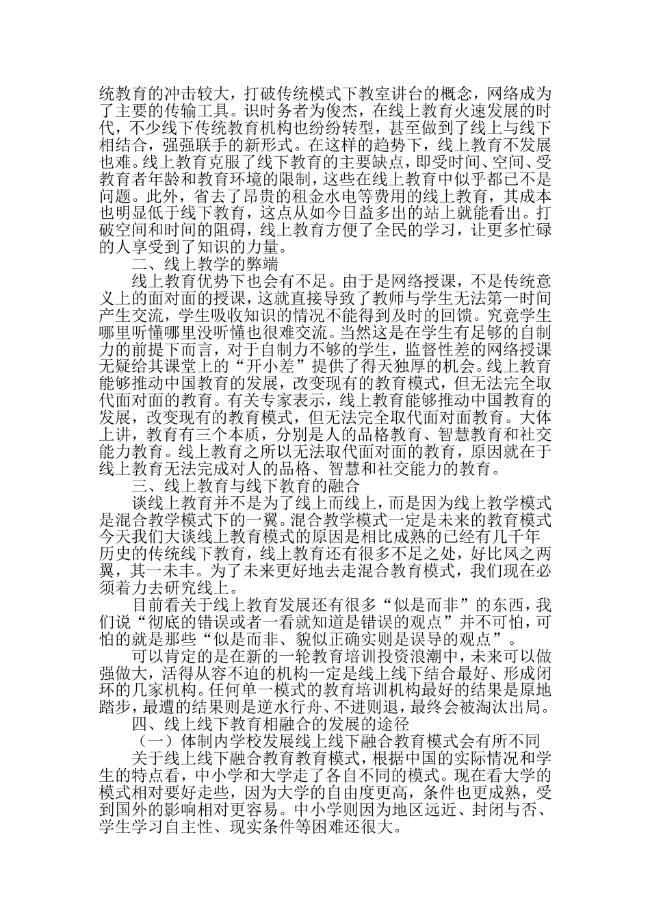 谈线上教育与线下教育的融合文档资料_第2页