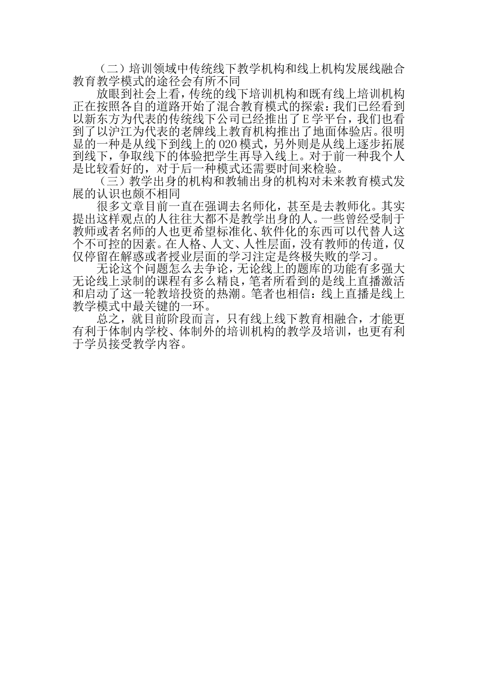 谈线上教育与线下教育的融合文档资料_第3页