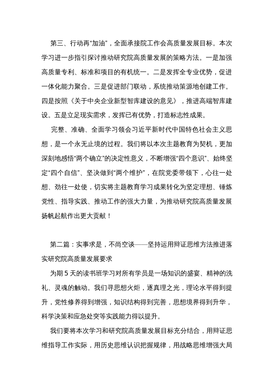 2023主题教育读书班小组学习心得体会与研讨交流发言（4篇）_第2页