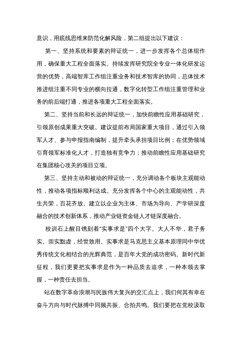 2023主题教育读书班小组学习心得体会与研讨交流发言（4篇）_第3页