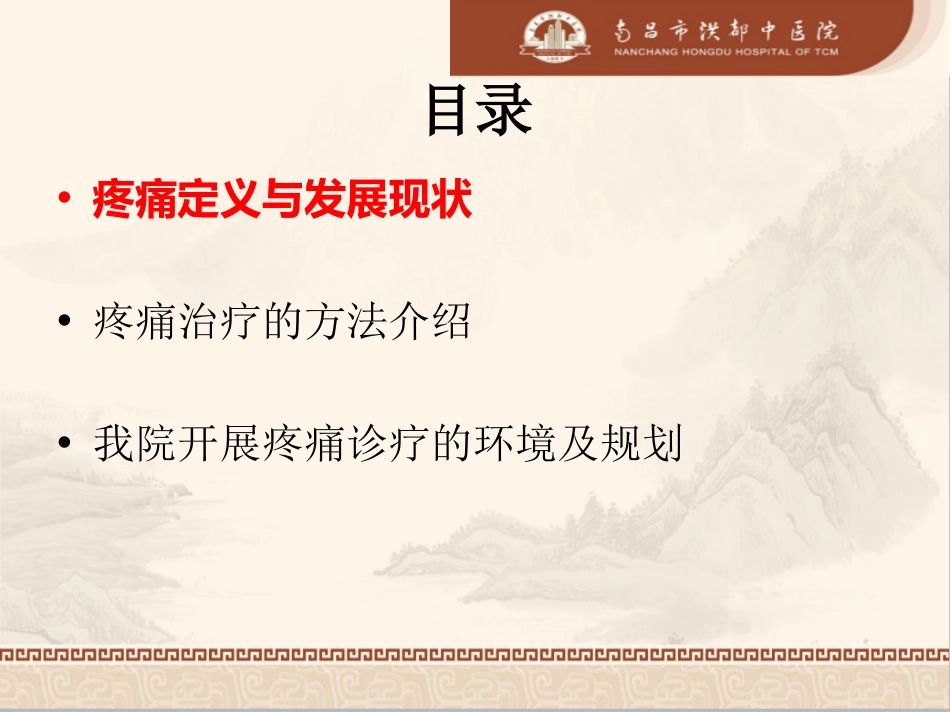 《认识疼痛科》ppt课件[51页]_第2页
