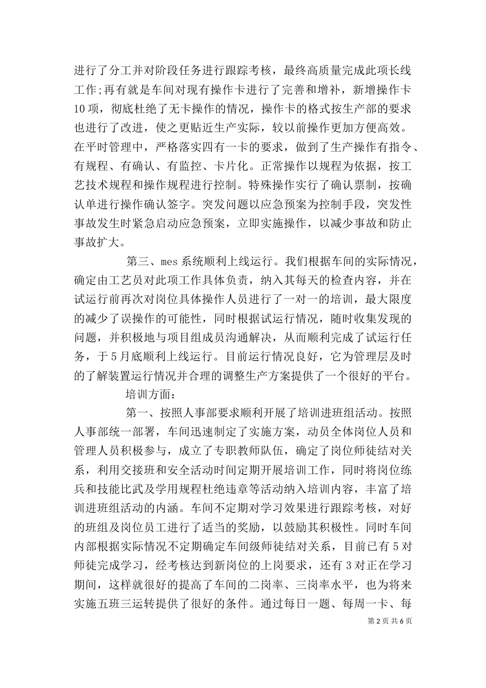 最新培训师述职报告范文（一）_第2页