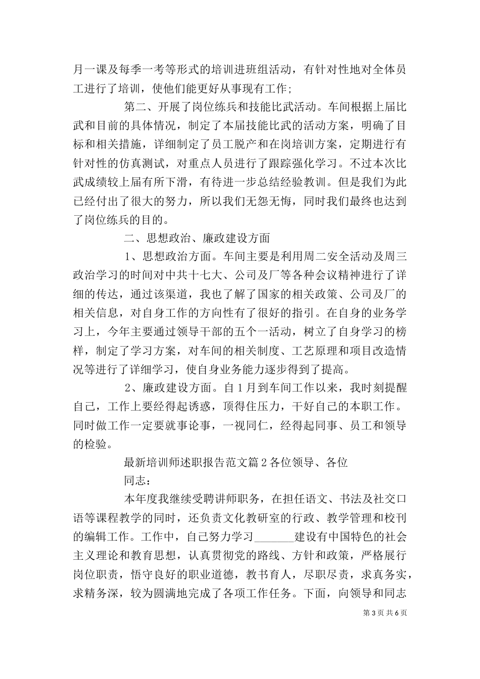 最新培训师述职报告范文（一）_第3页
