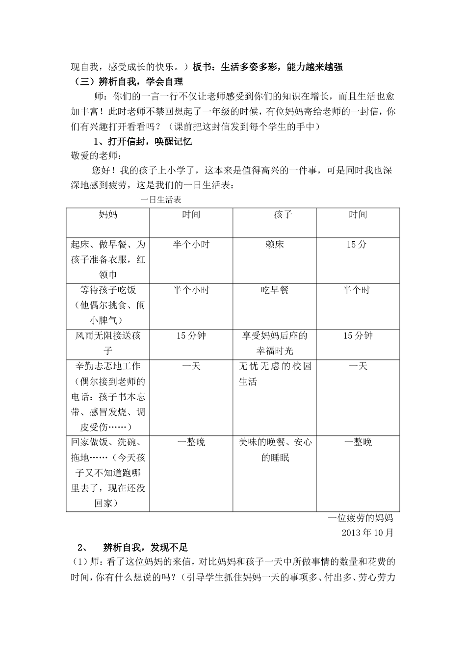 《我长大了》教学设计[5页]_第3页