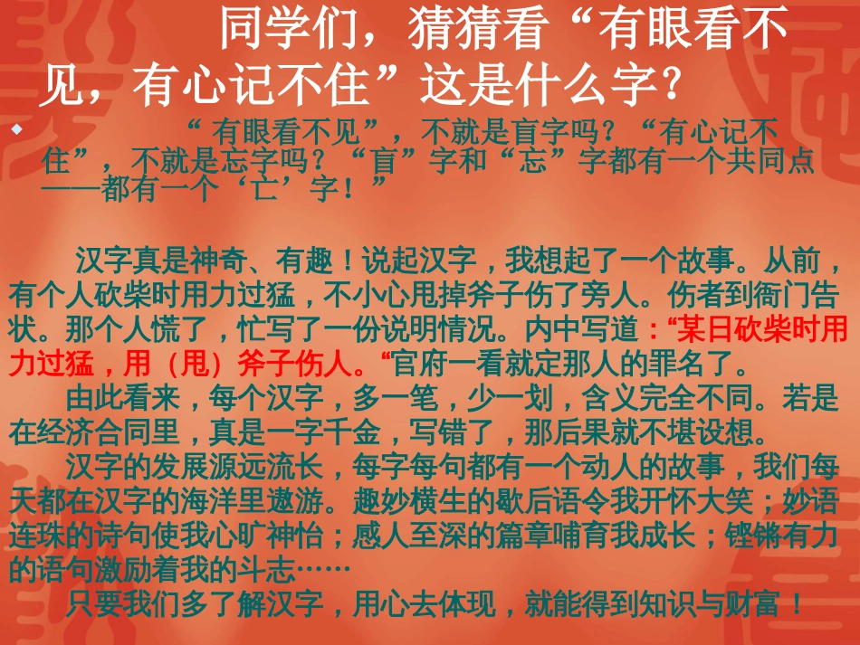 《神奇的汉字》课件[68页]_第1页