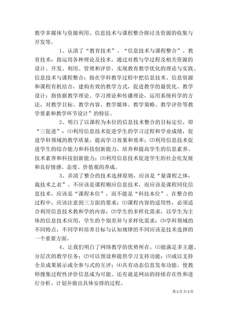 教育信息化能力提升培训心得体会（三）_第2页