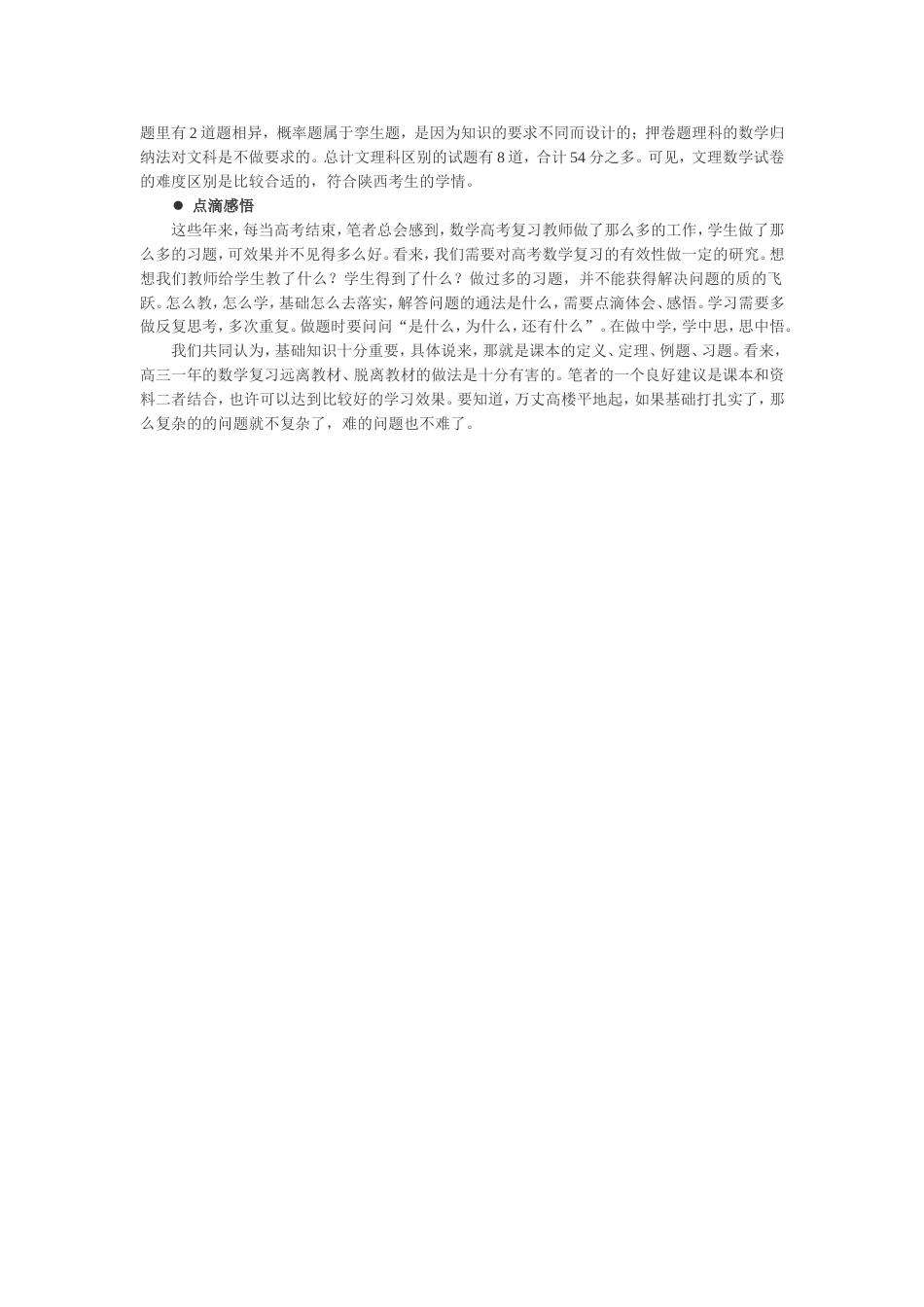 陕西高考数学试题评析_第2页