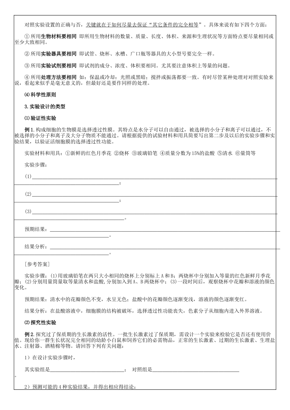 2019届高中生物实验设计专题复习_第2页