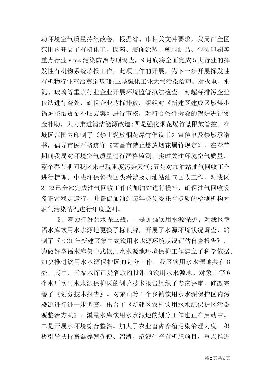 环保局2021年上半年工作总结及下半年工作计划_第2页