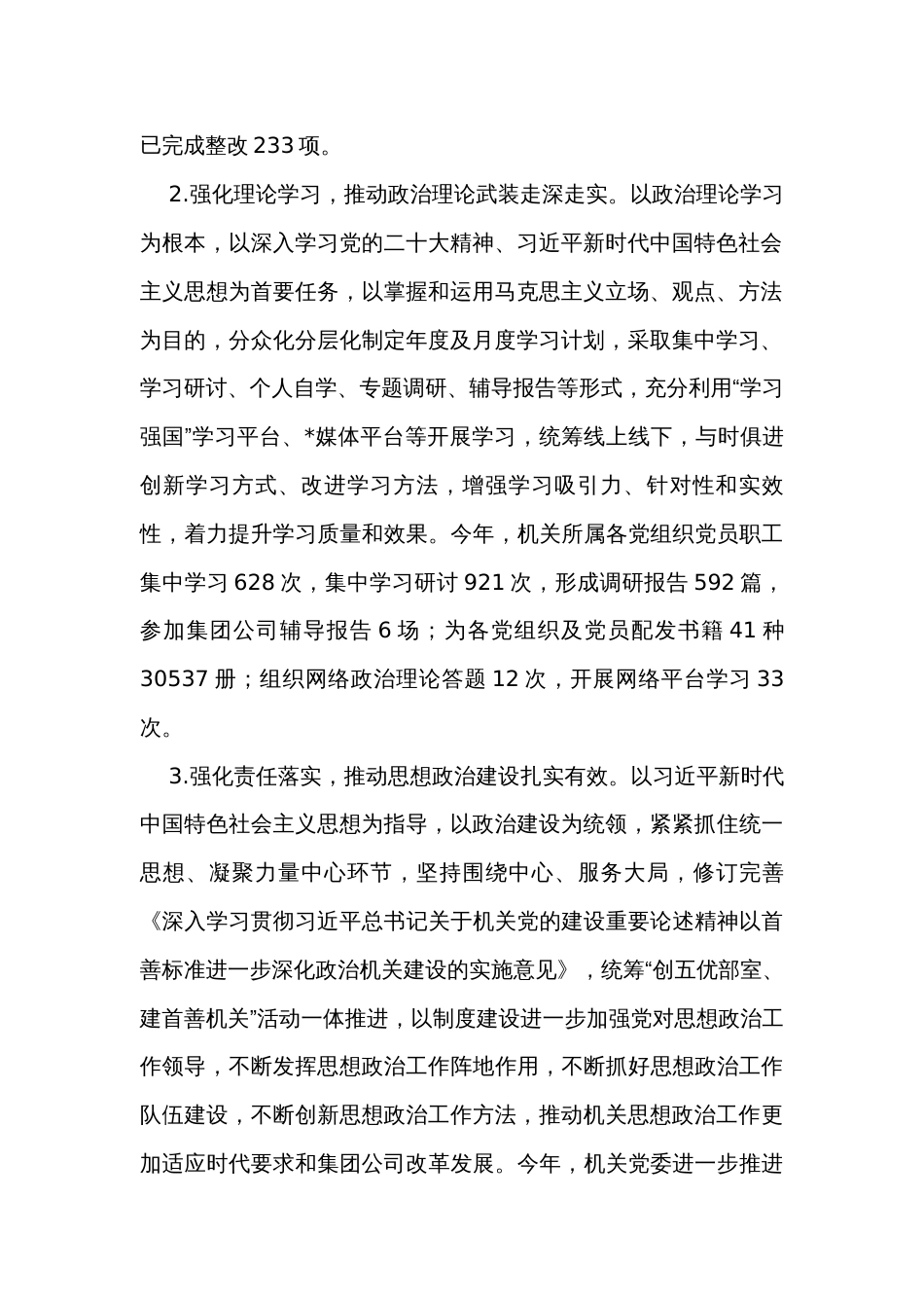 机关党委2023年意识形态工作报告_第2页