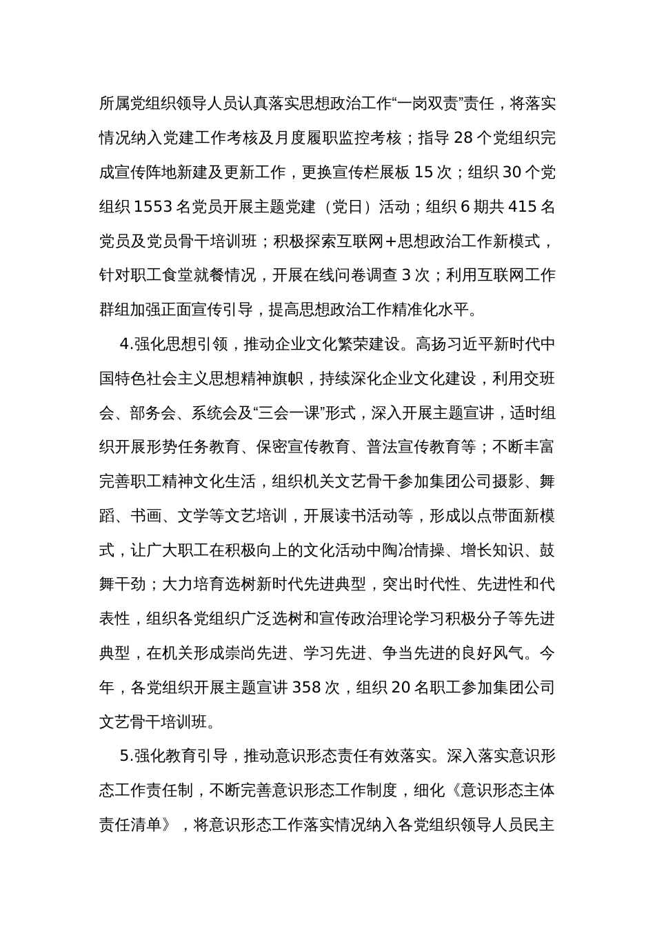 机关党委2023年意识形态工作报告_第3页