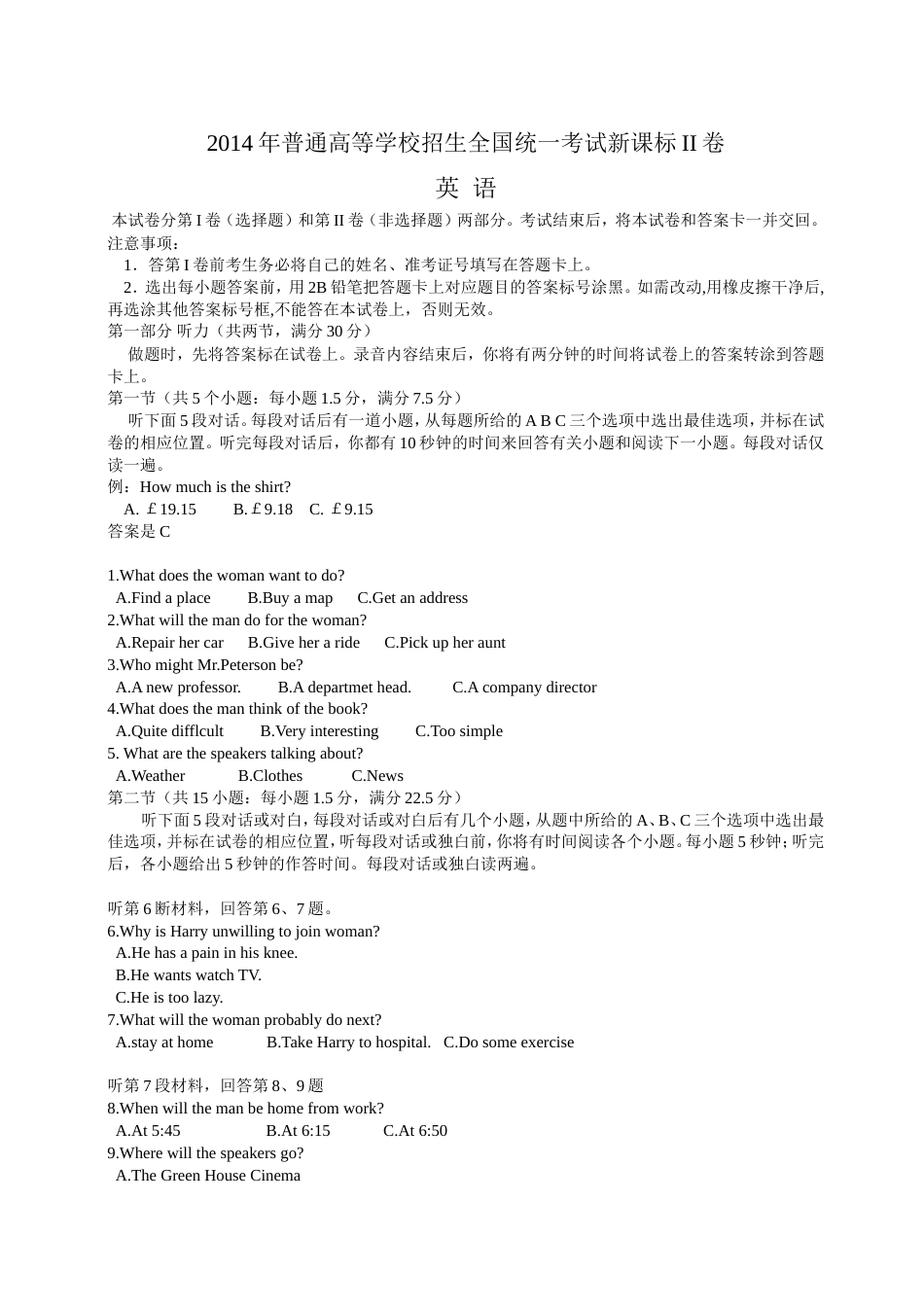 全国高考全国卷2英语[9页]_第1页