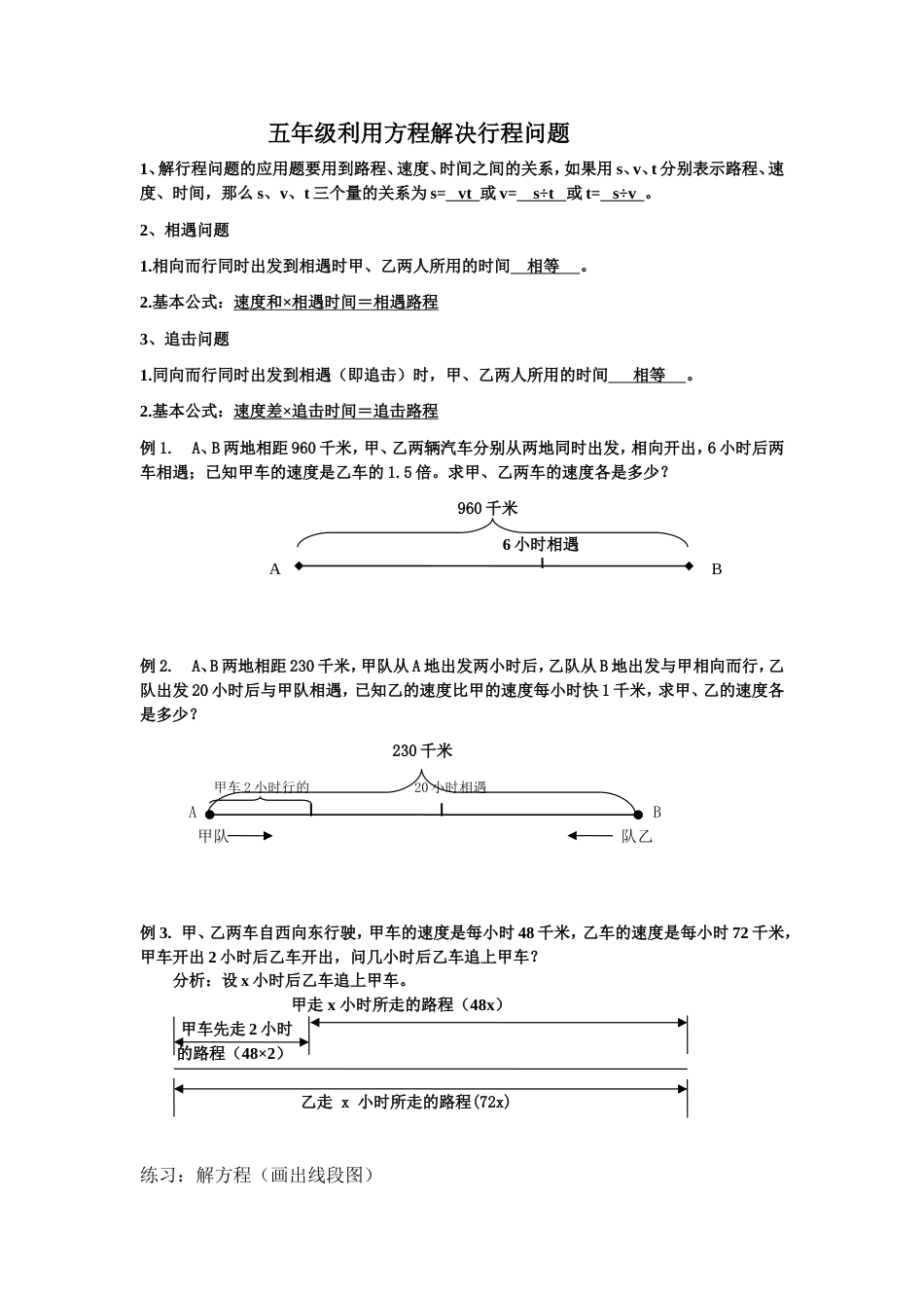 五年级利用方程解决行程问题_第1页