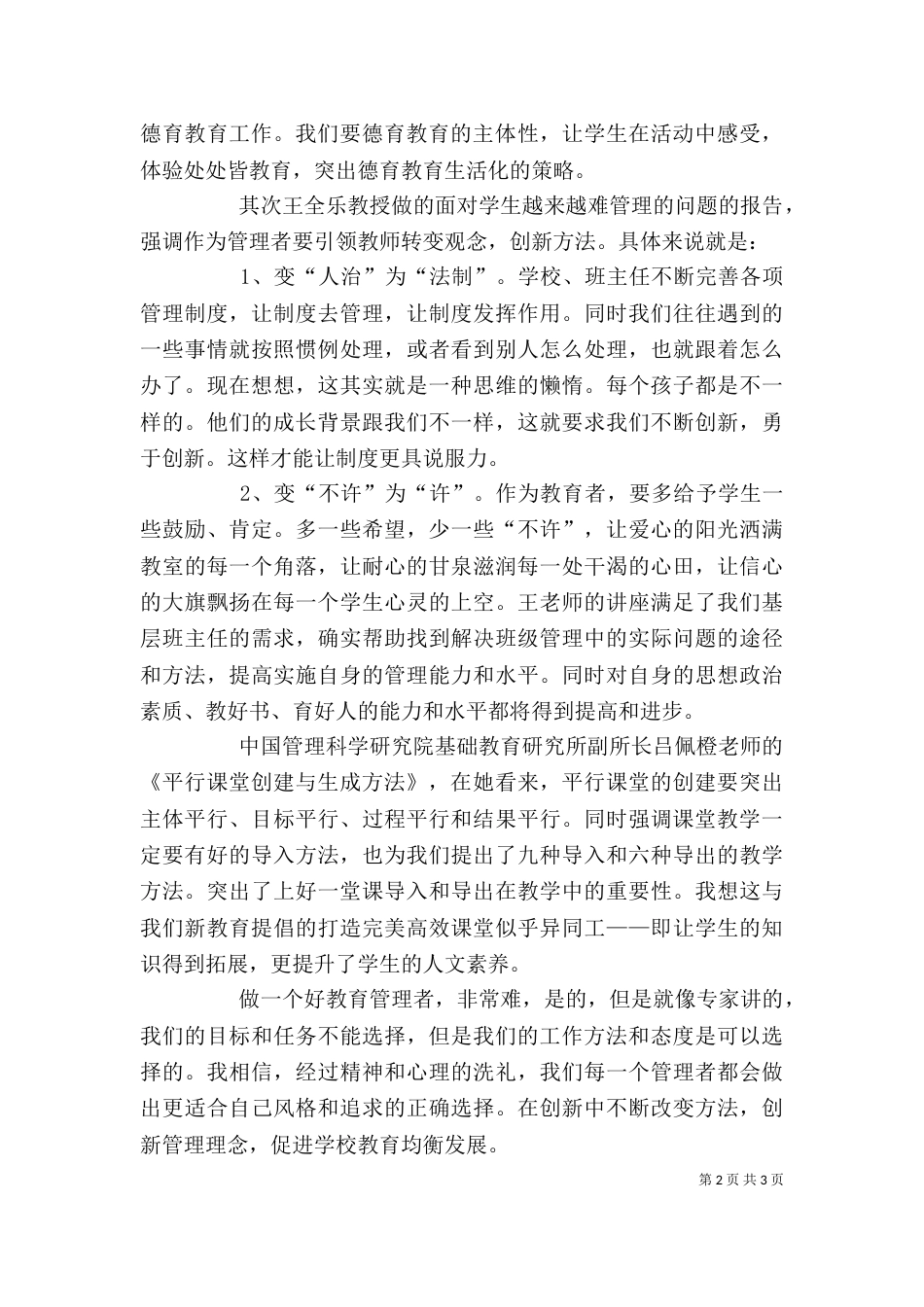 听《一线教育家讲坛》心得体会（三）_第2页