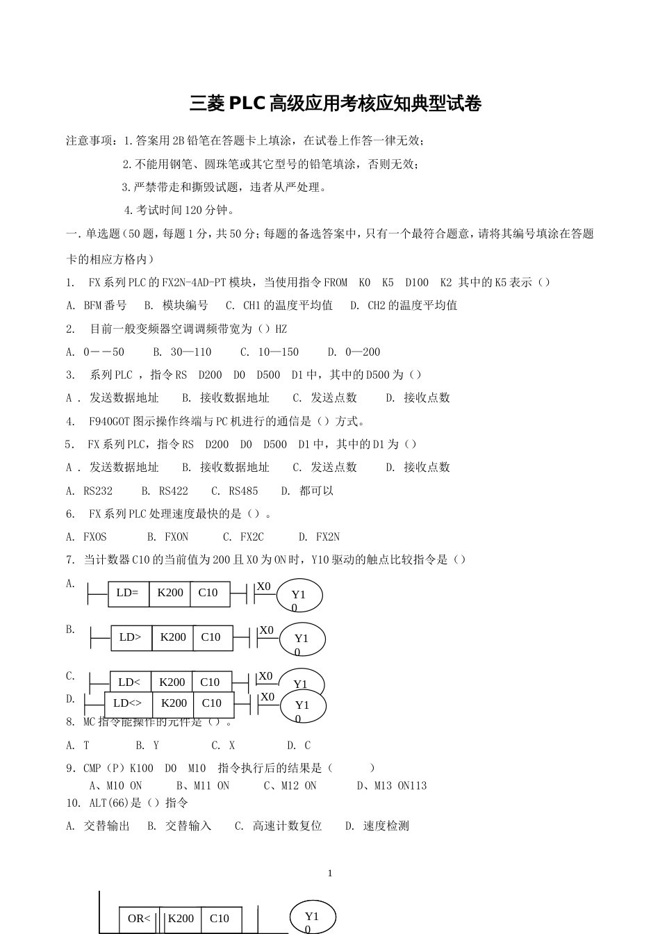 12三菱PLC高级应用考核典型理论试卷_第1页