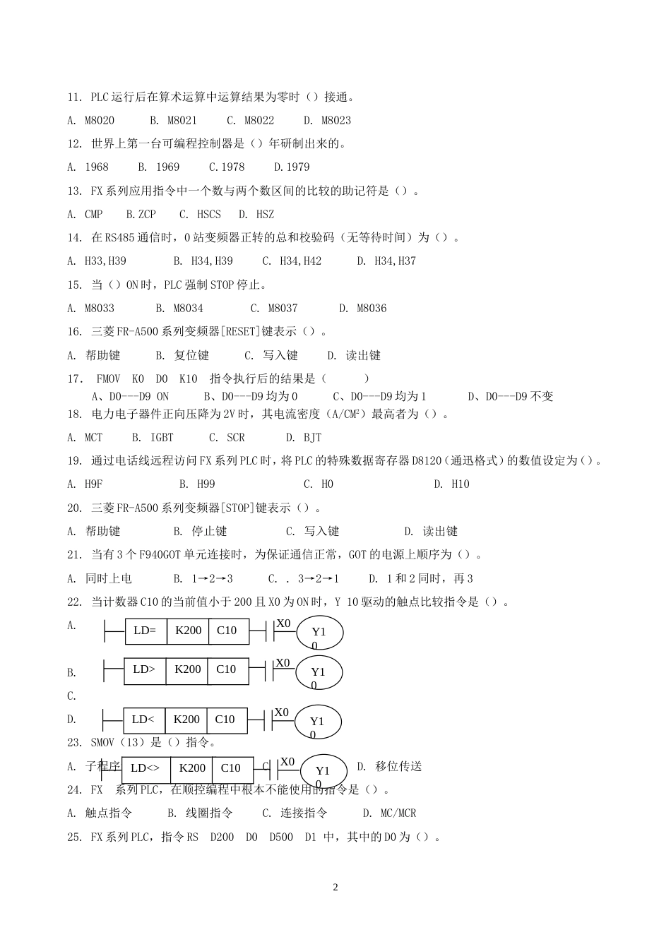 12三菱PLC高级应用考核典型理论试卷_第2页