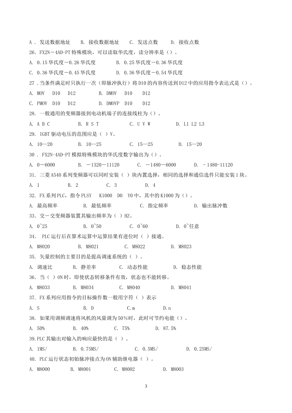 12三菱PLC高级应用考核典型理论试卷_第3页