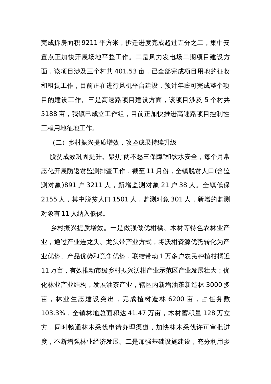 重点乡镇2023年工作总结及2024年工作计划_第2页