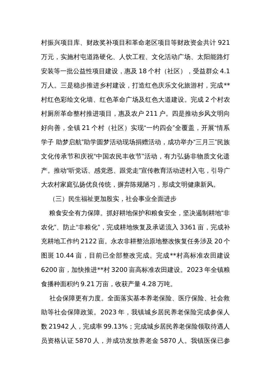 重点乡镇2023年工作总结及2024年工作计划_第3页