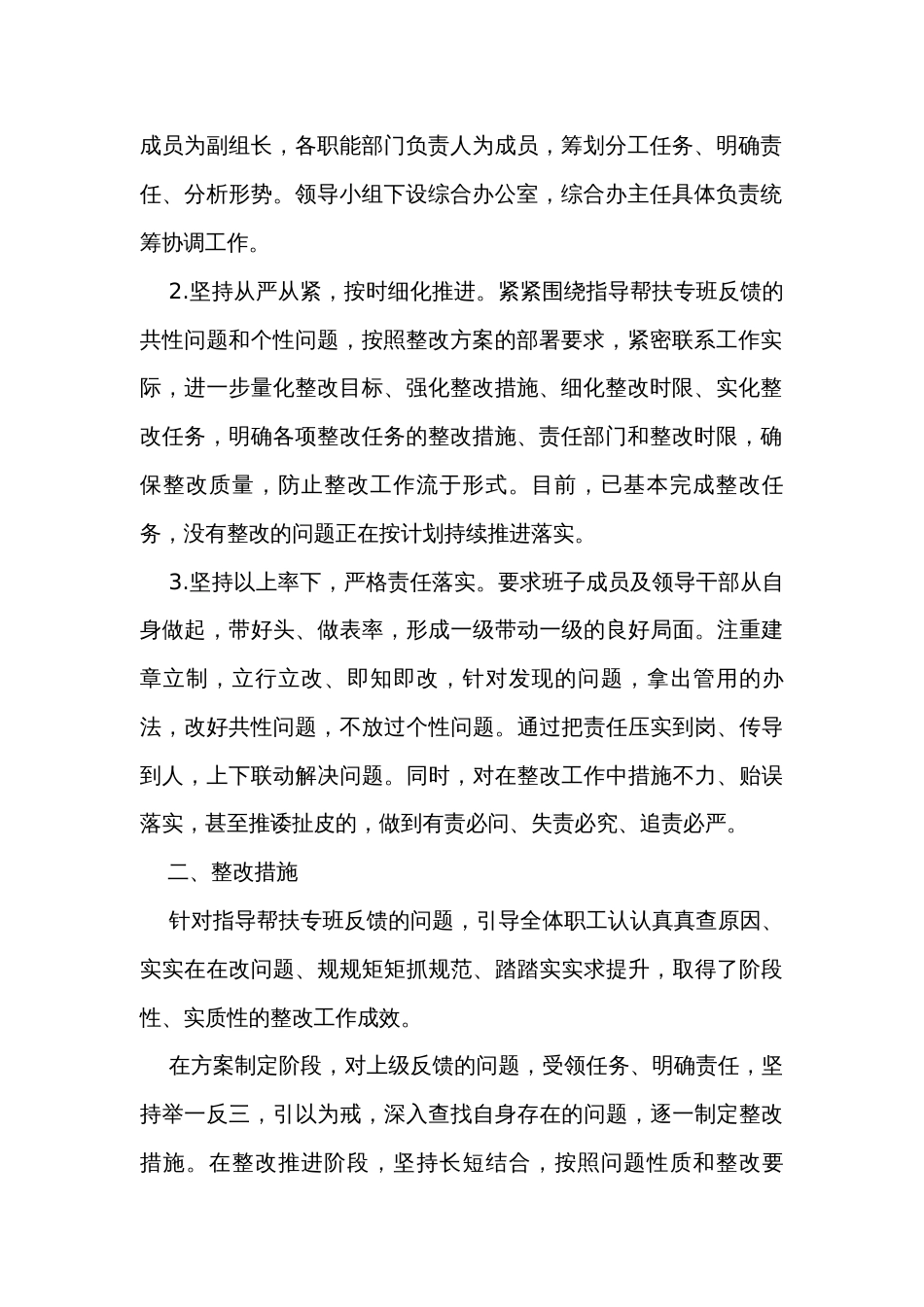 2023年公司基层党建质量跟评工作述职报告_第2页