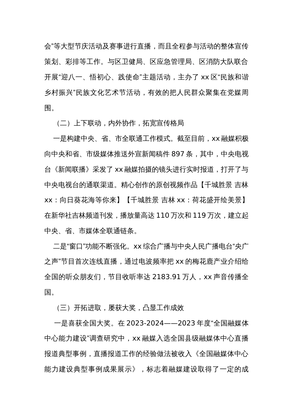 融媒体中心季度工作总结_第2页