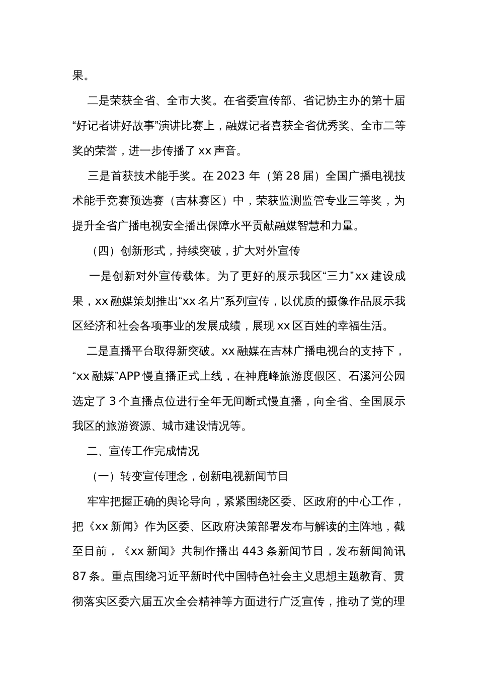 融媒体中心季度工作总结_第3页