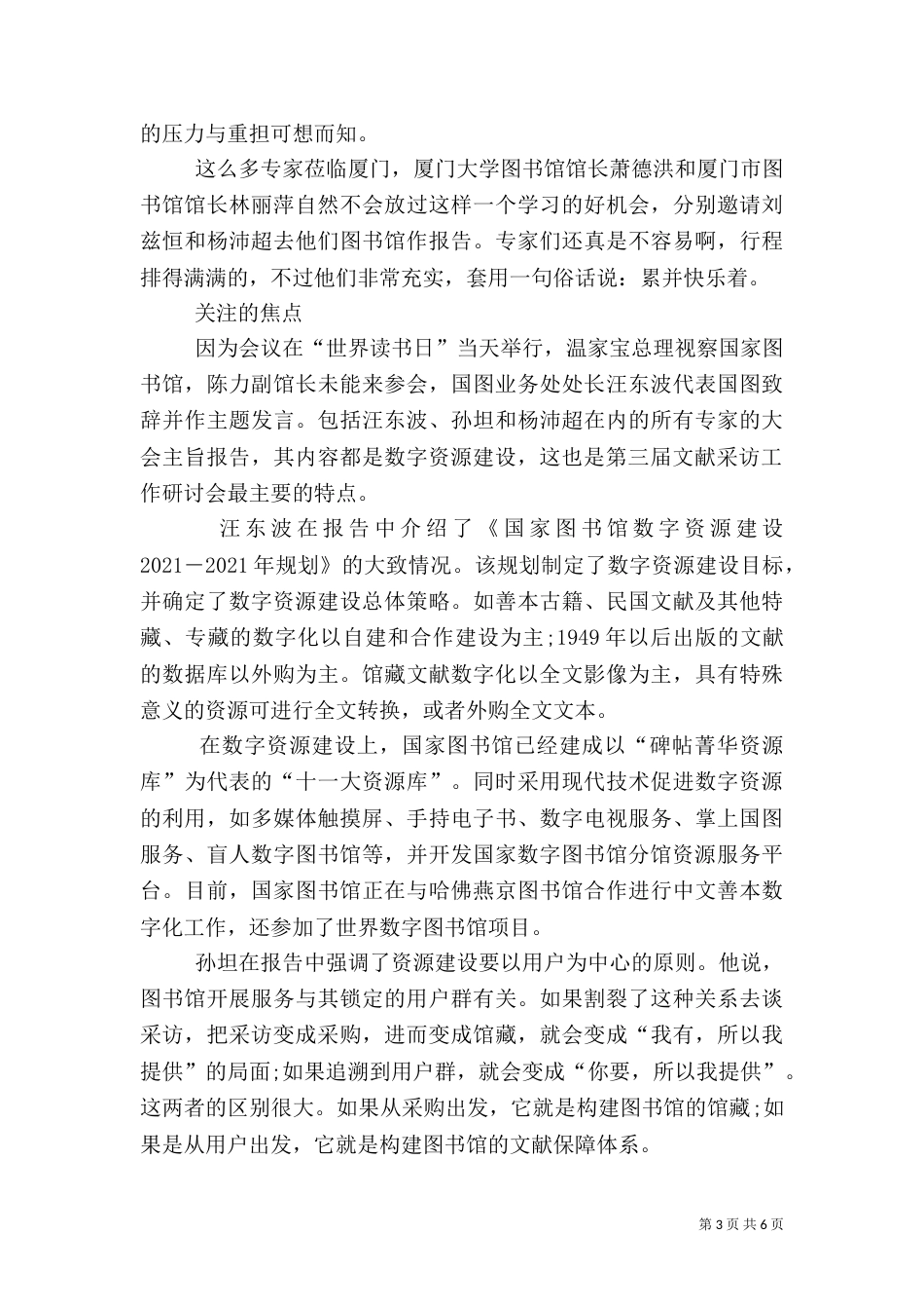 走在前列的图书馆数字资源建设 图书馆数字资源建设（一）_第3页