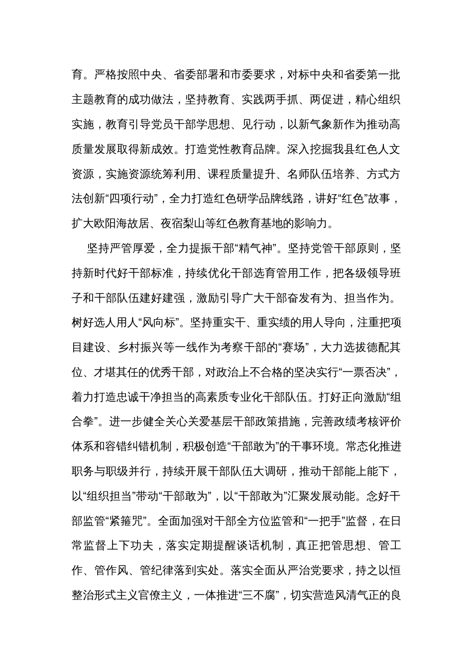 在县委理论学习中心组专题研讨会上的交流发言_第2页