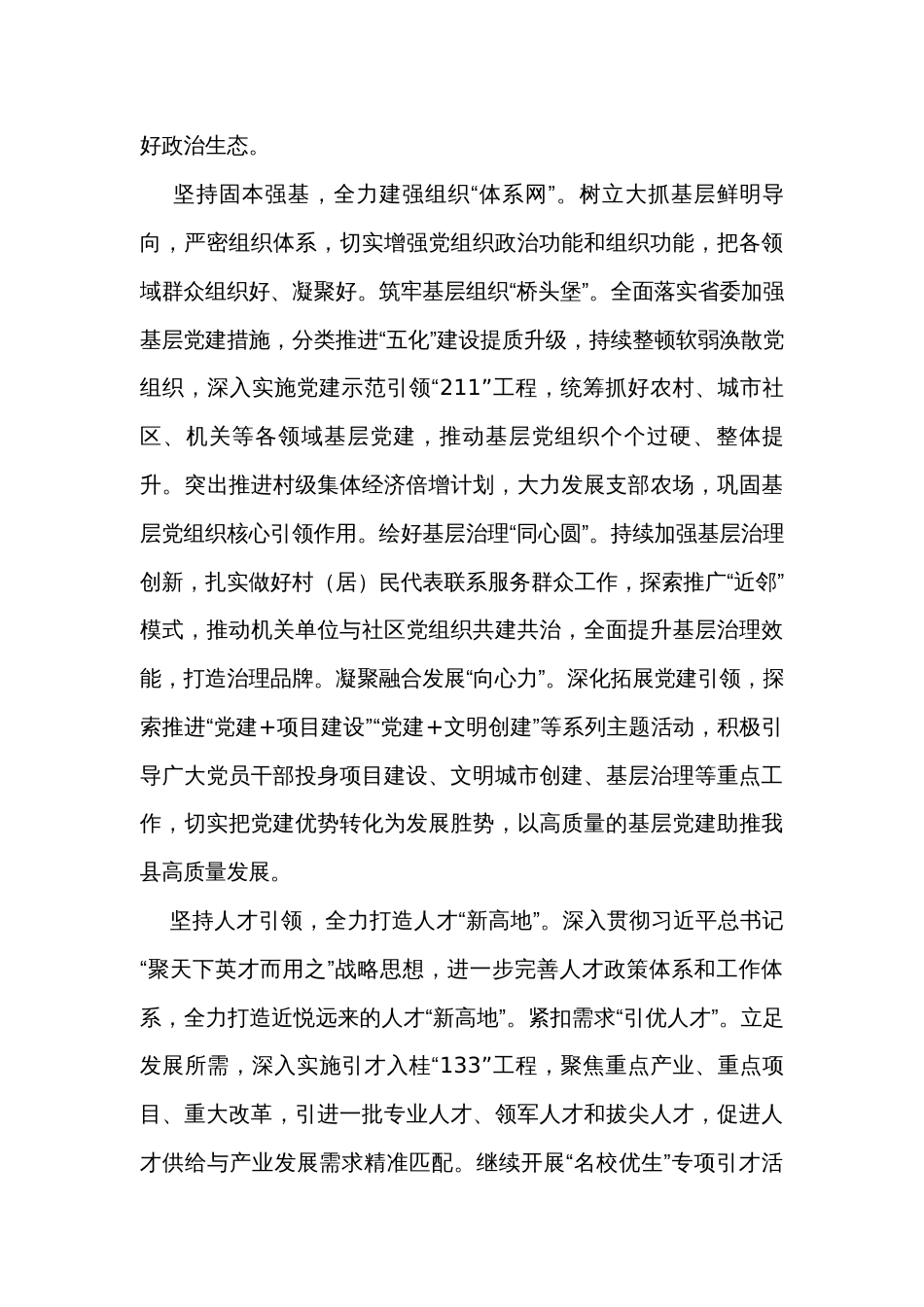 在县委理论学习中心组专题研讨会上的交流发言_第3页