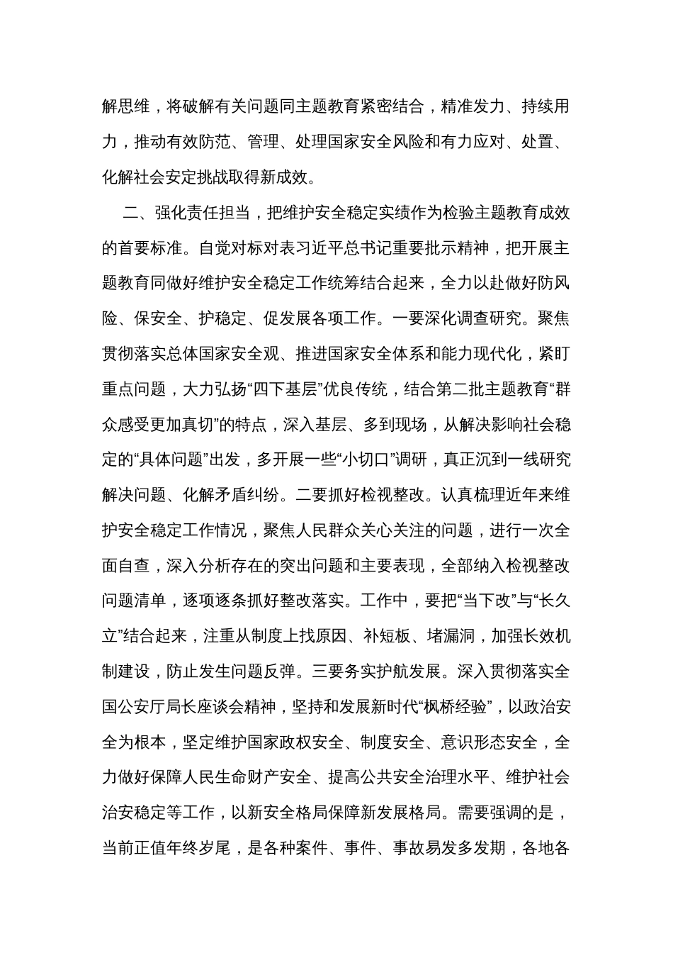 在主题教育领导小组会议上的主持讲话_第2页