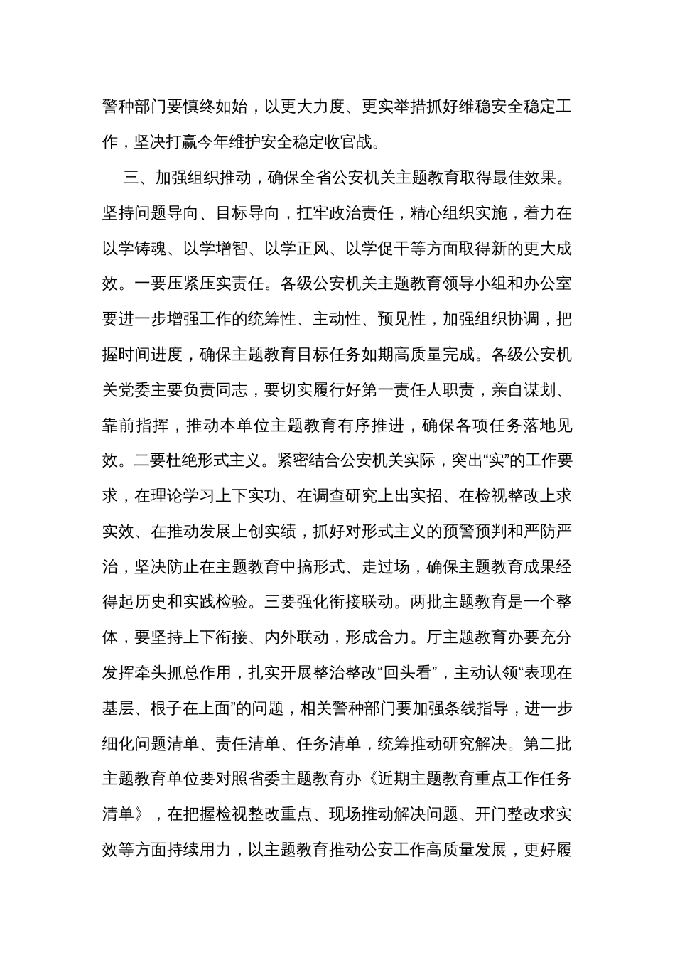 在主题教育领导小组会议上的主持讲话_第3页