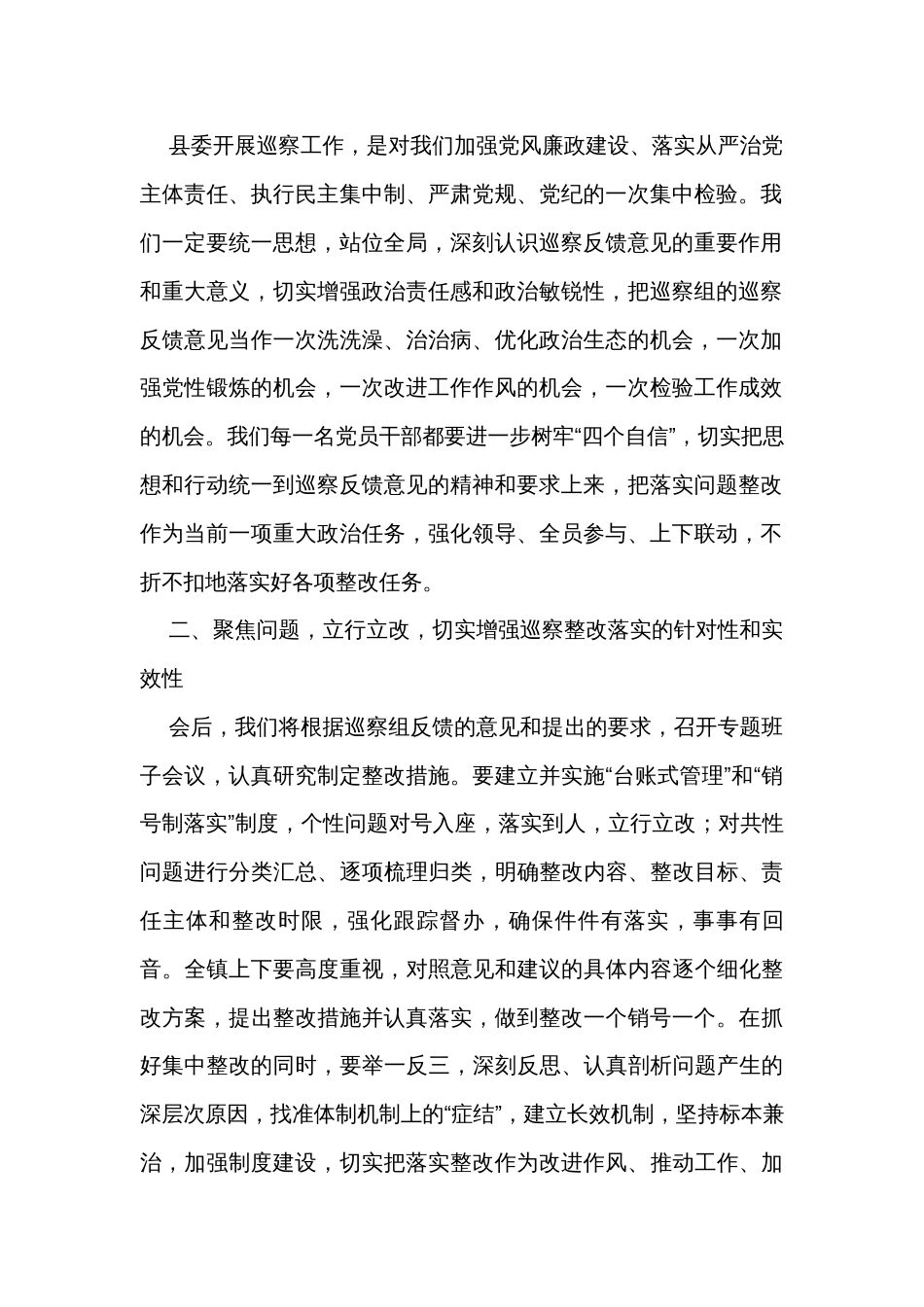 乡镇党委书记在县委巡察组问题反馈会议上的表态发言_第2页