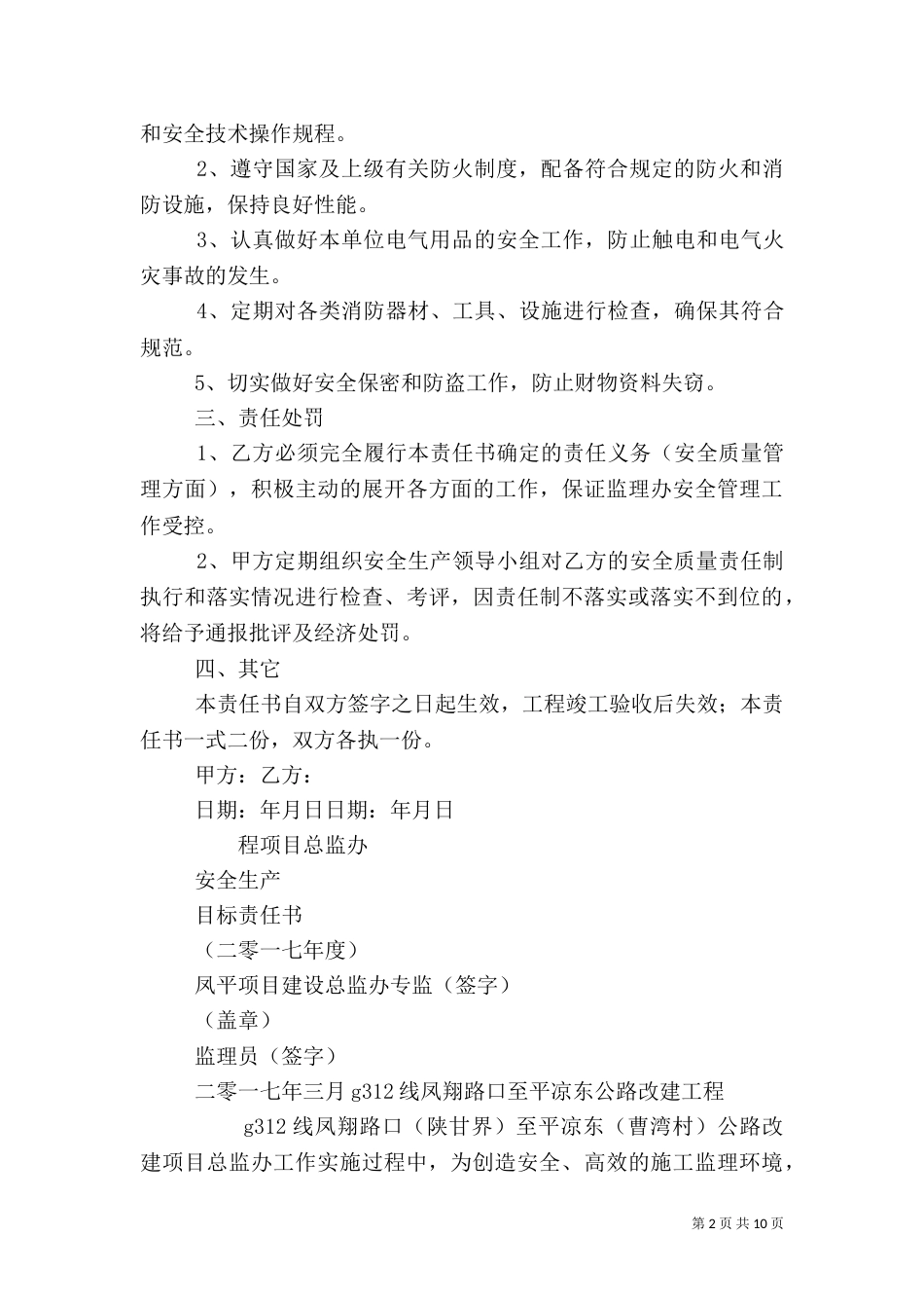 监理员安全责任书_第2页