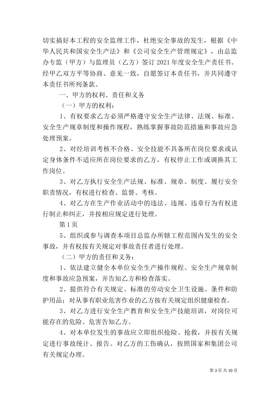 监理员安全责任书_第3页