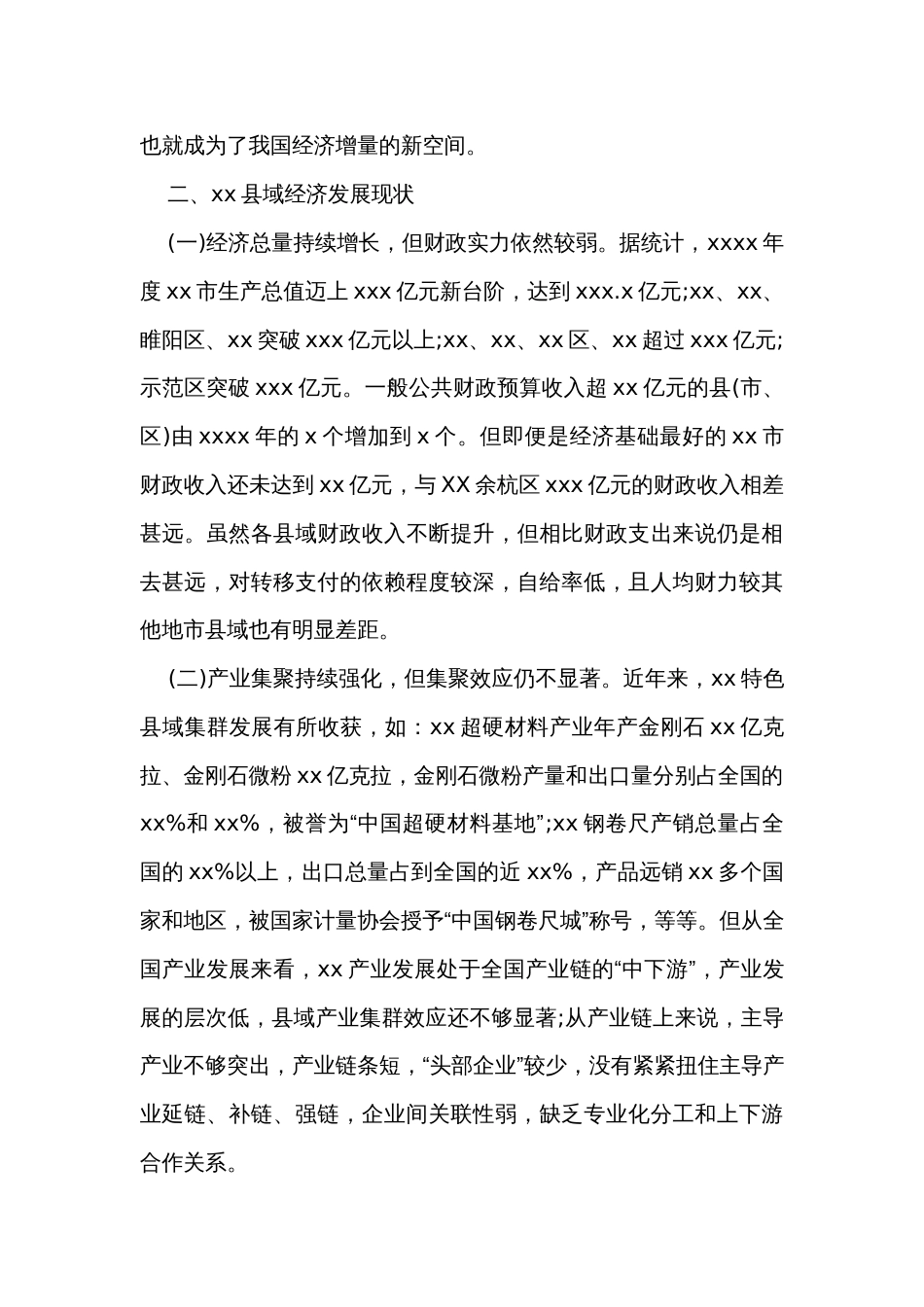 2023年县域经济高质量发展情况调研报告_第2页