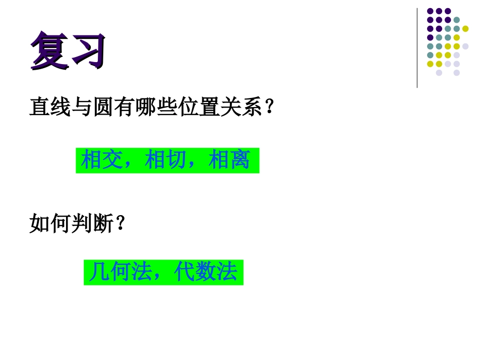 圆与圆的位置关系[30页]_第2页