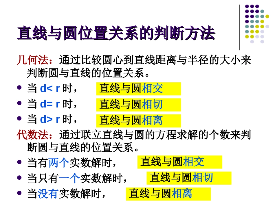 圆与圆的位置关系[30页]_第3页