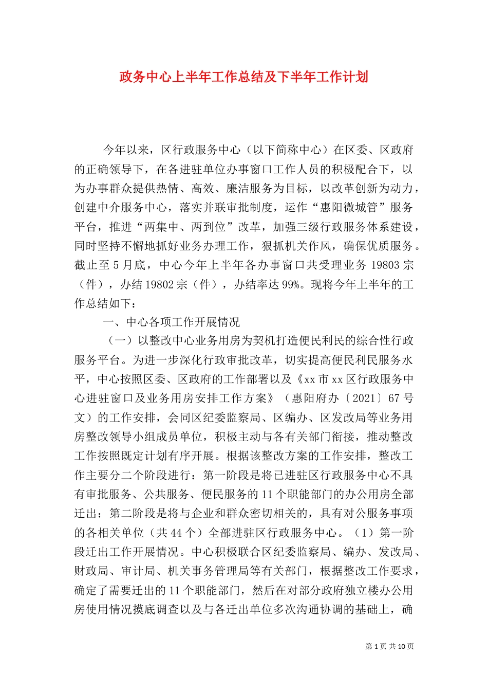 政务中心上半年工作总结及下半年工作计划_第1页