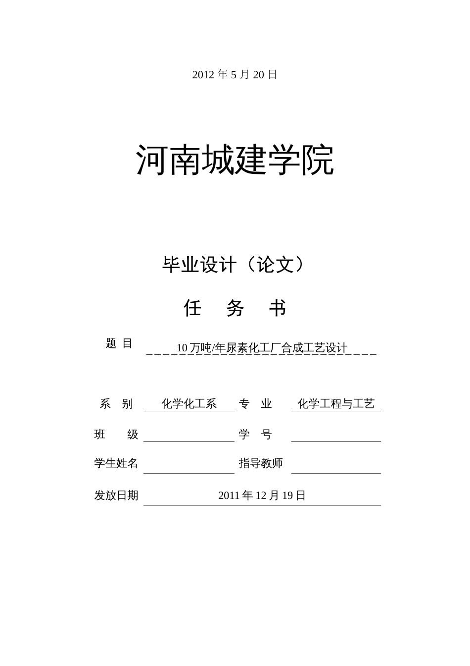 10万吨每年尿素化工厂合成设计_第2页