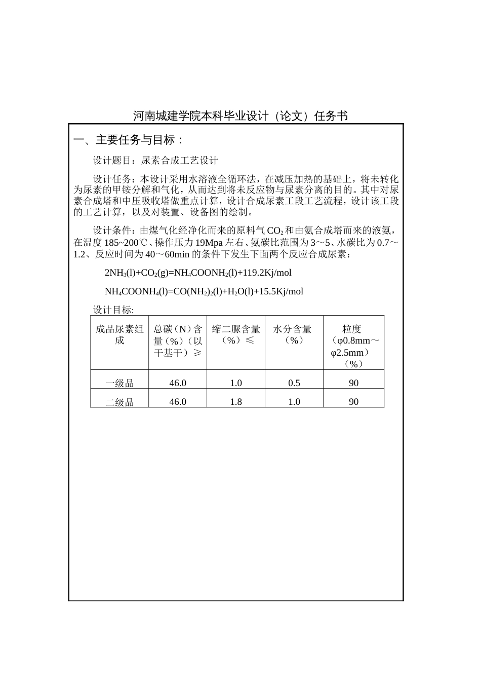 10万吨每年尿素化工厂合成设计_第3页