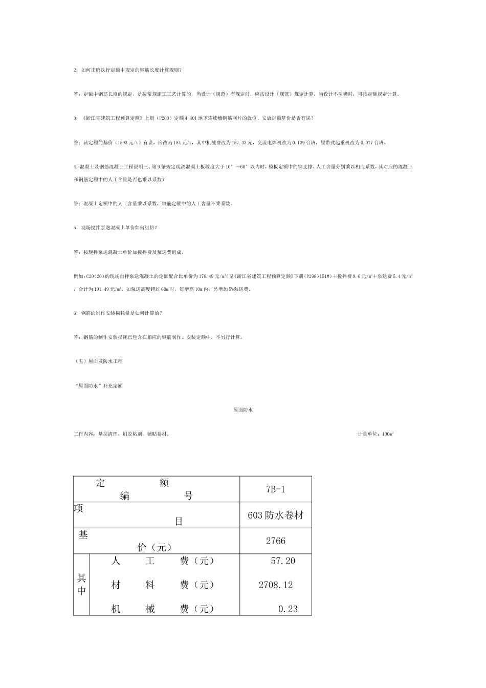 2003版建设工程计价依据的综合解释汇编[24页]_第3页