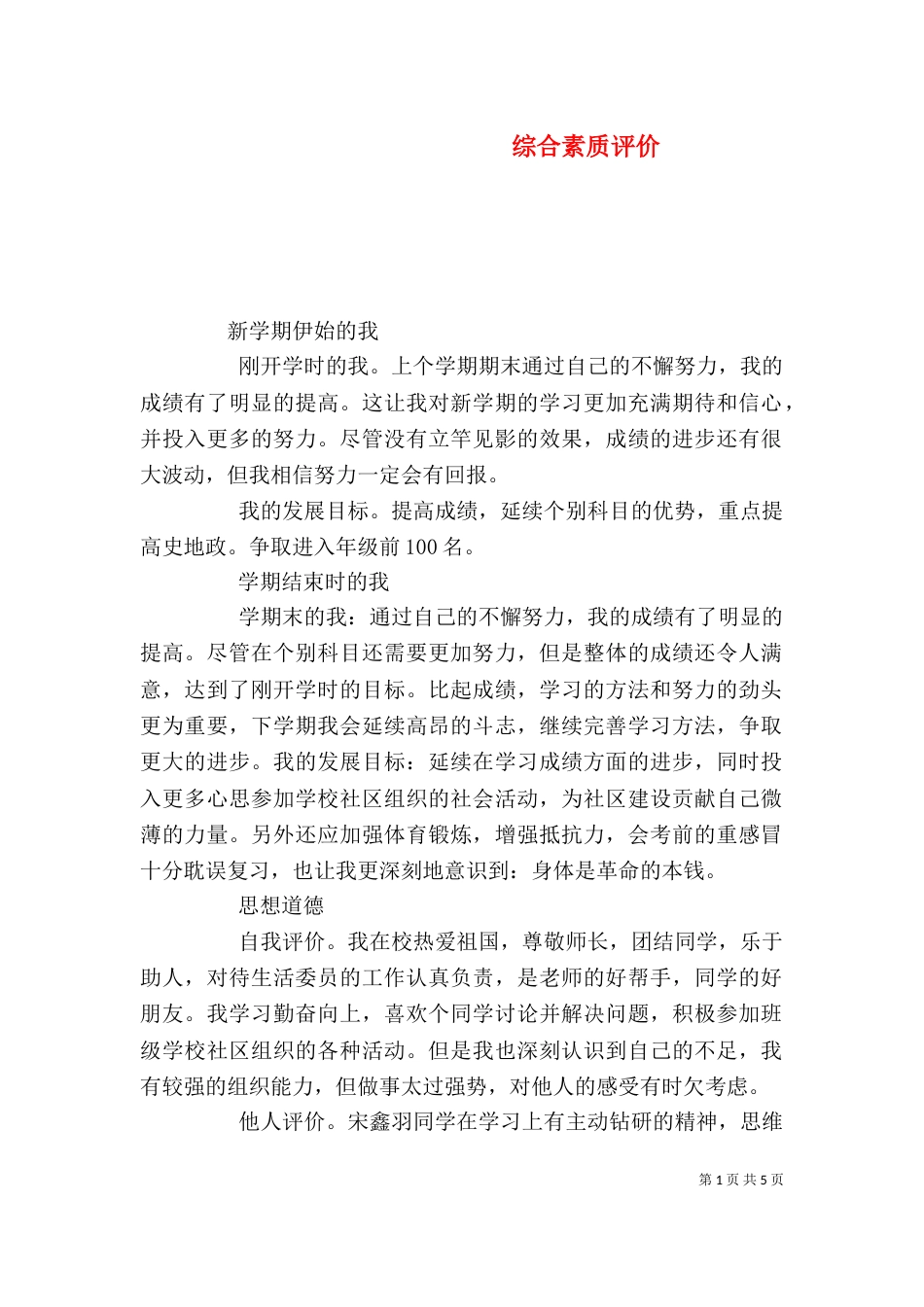 综合素质评价（八）_第1页
