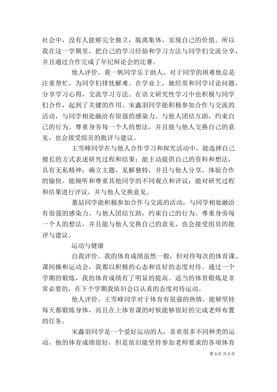 综合素质评价（八）_第3页